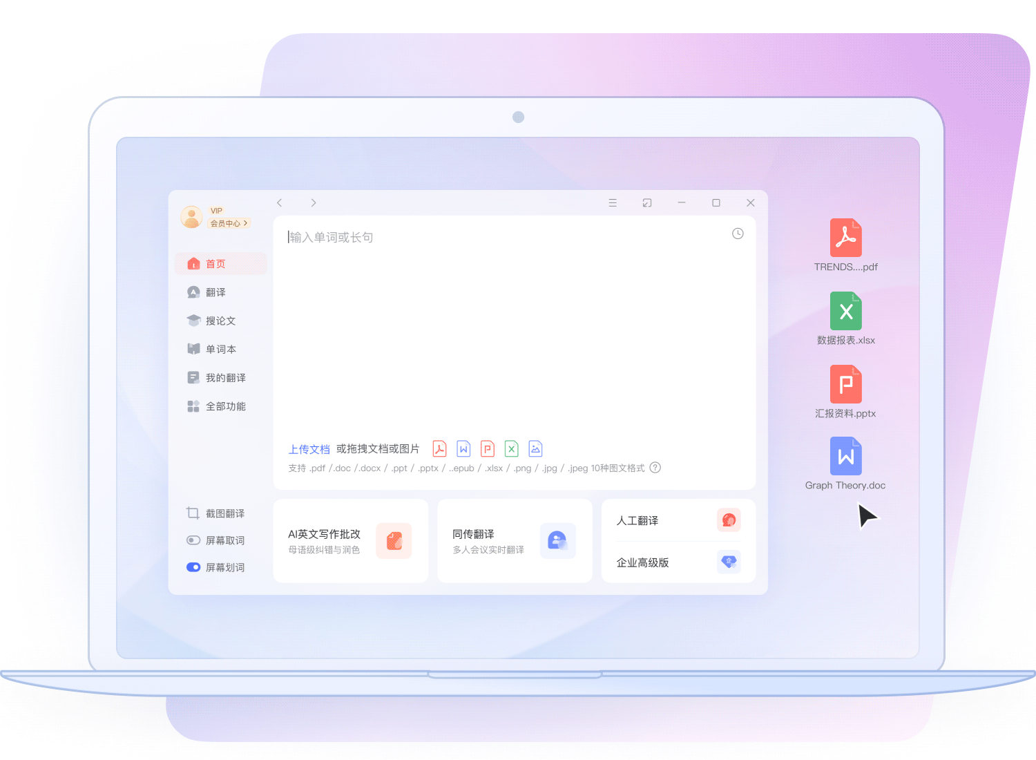 文档翻译